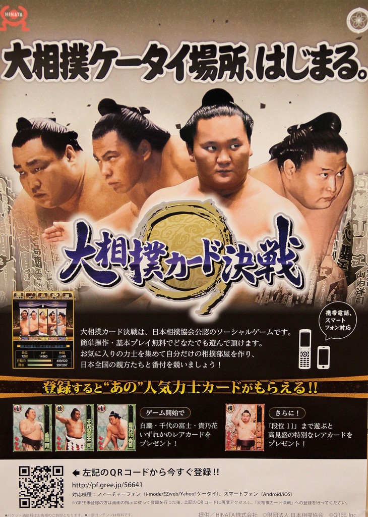 Tournois de sumo Tokyo Japon septembre sumotori 相撲博物館