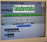 Gare ferroviaire de Takadanobaba 高田馬場駅 Shinjuku Tokyo Japon JR East Seibu