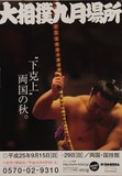 Sumo Meiji period Kokugikan Aki basho Ryōgoku Sumo tournois septembre Tokyo Japon