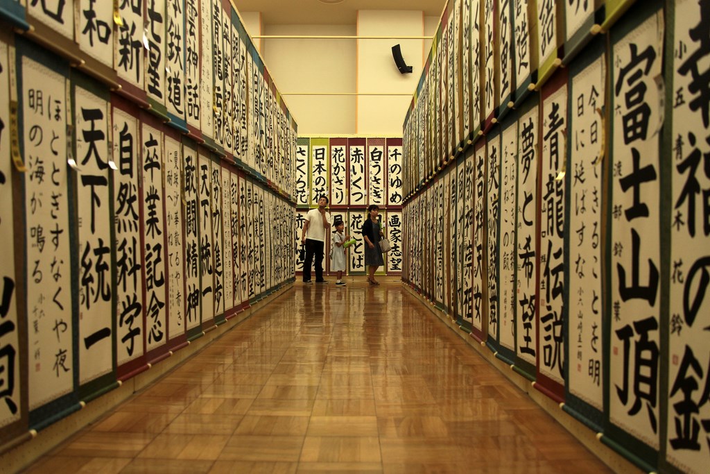 Calligaphie Japon Japan calligraphy artistic writing 書道